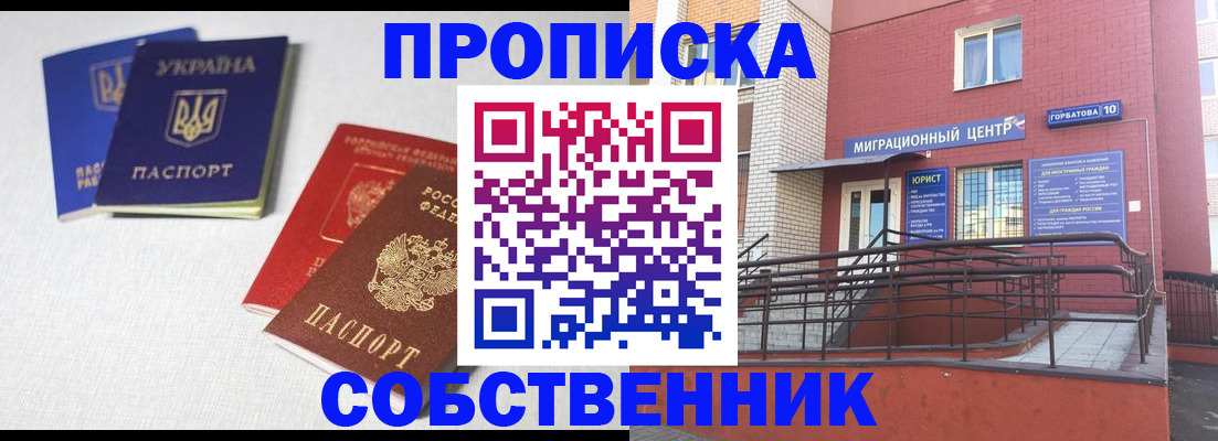 прописка для военкомата в Спасске-Дальнем